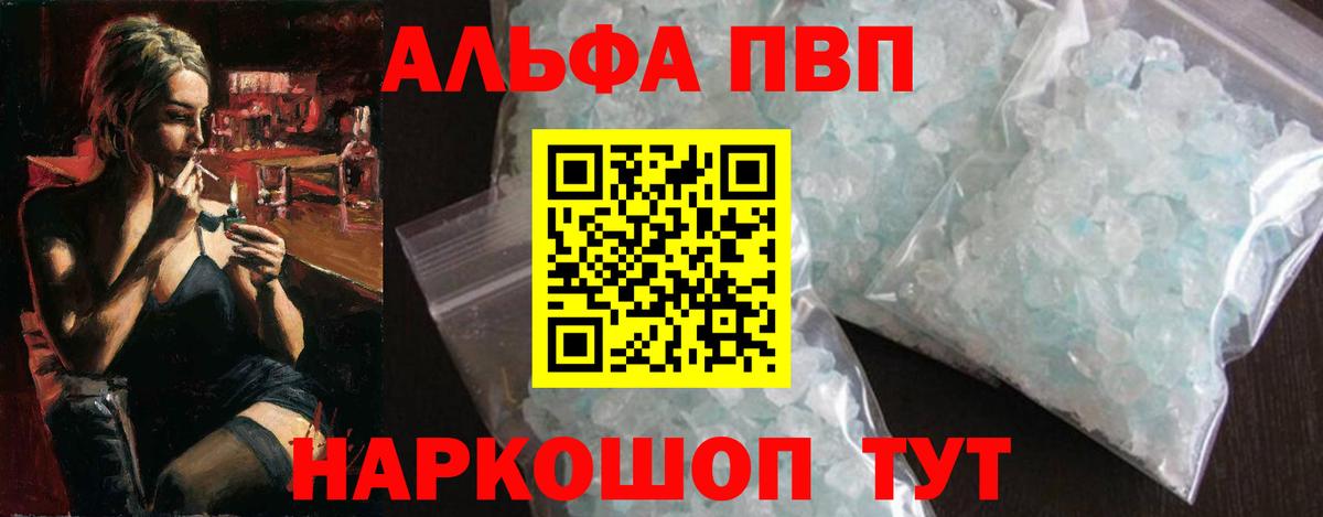 A PVP кристаллы Вышний Волочёк