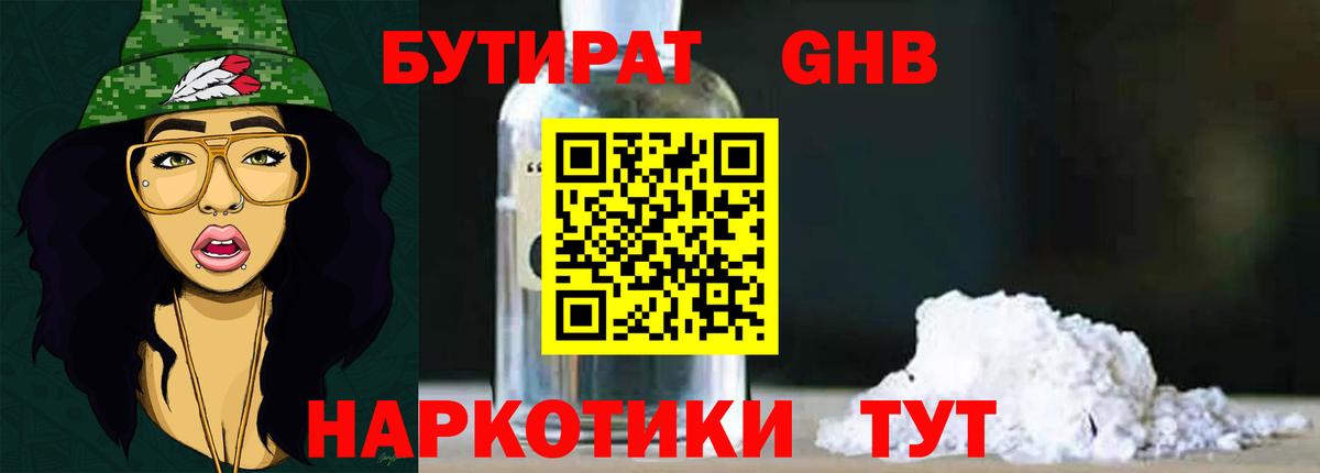 Вышний Волочёк  Бутират буратино  Вход с VPN 