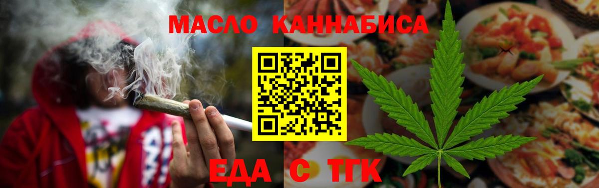 Вышний Волочёк  Еда ТГК конопля  Вход с VPN 