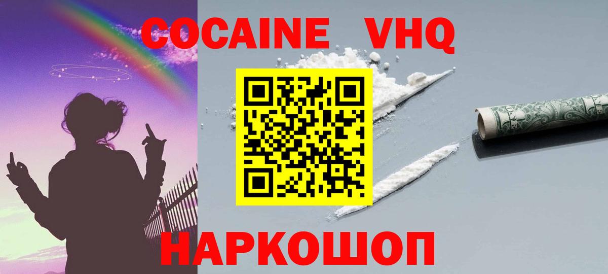 КОКАИН  Кокаин Fish Scale  Вышний Волочёк  Вход с VPN  КОКАИН Перу 