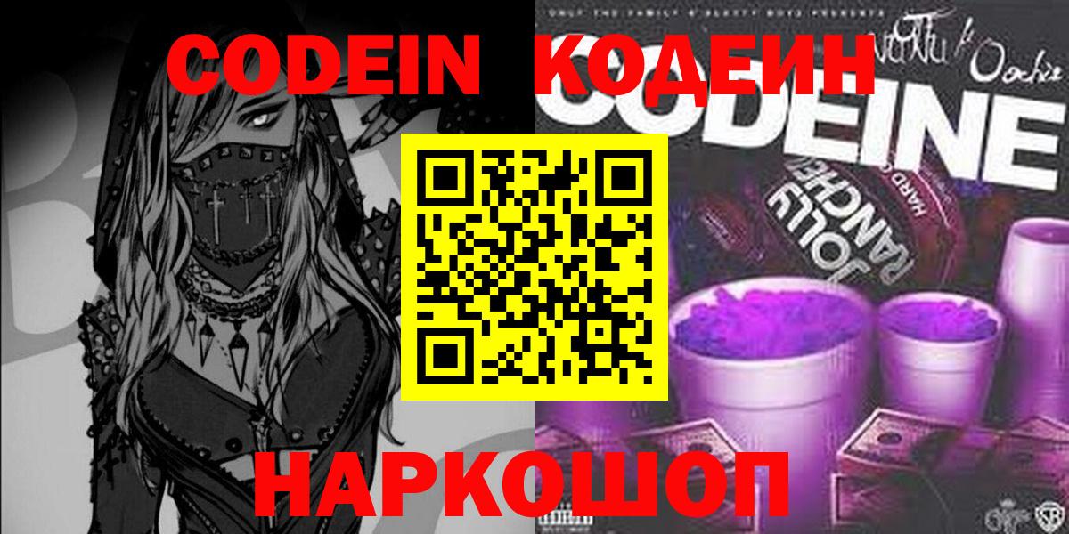 Кодеиновый сироп Lean напиток Lean (лин)  Вход с VPN  Кодеиновый сироп Lean напиток Lean (лин)  Вышний Волочёк 