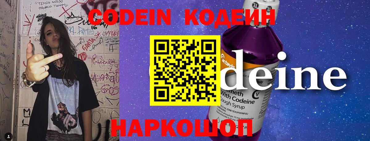 Кодеиновый сироп Lean напиток Lean (лин) Вышний Волочёк