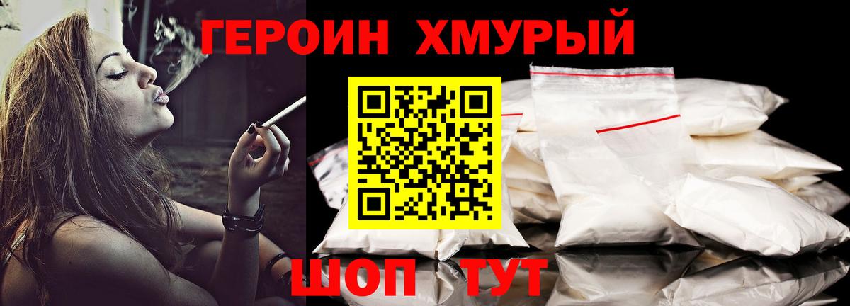 ГЕРОИН VHQ  ГЕРОИН  Вышний Волочёк  Вход с VPN 