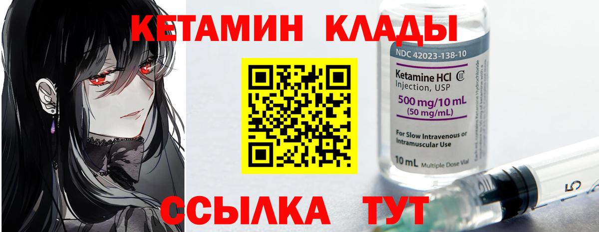 Кетамин ketamine Вышний Волочёк