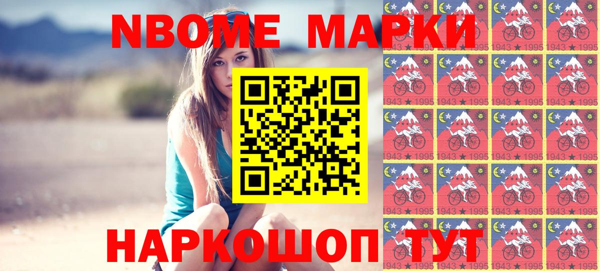 Марки NBOMe 1,5мг Вышний Волочёк