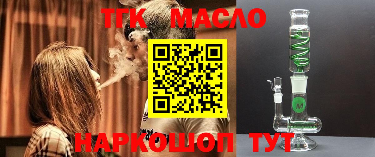 Дистиллят ТГК вейп с тгк  Вход с VPN  Вышний Волочёк 