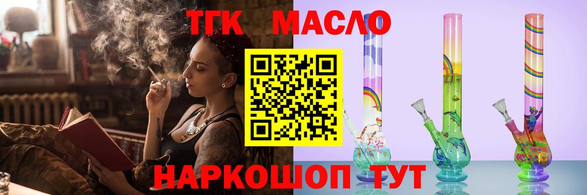 ТГК вейп с тгк Вышний Волочёк
